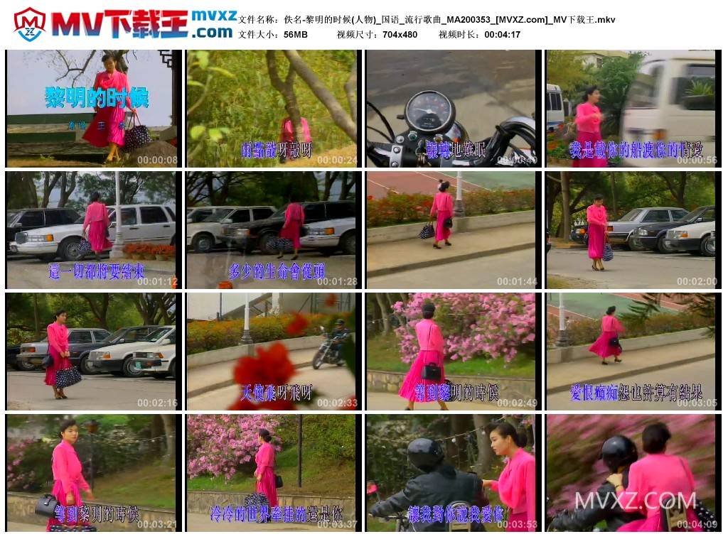 佚名-黎明的时候(人物)_国语_流行歌曲_MA200353